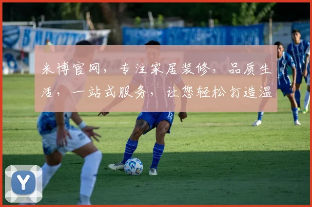 米博官网，专注家居装修，品质生活，一站式服务，让您轻松打造温馨家园，家居选购首选平台。