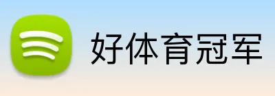 好体育冠军 Logo